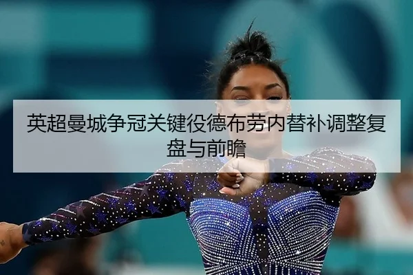 ying-chao-man-cheng-zheng-guan-guan-jian-yi-de-bu-lao-nei-ti-bu-tiao-zheng-fu-pan-yu-qian-zhan-2-750.jpg
